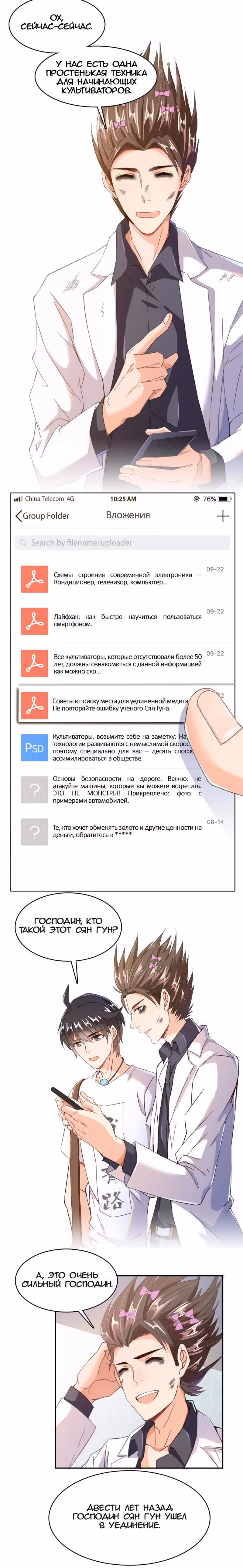 Групповая Беседа Культиваторов — Том 1 · Глава 28, страница 8