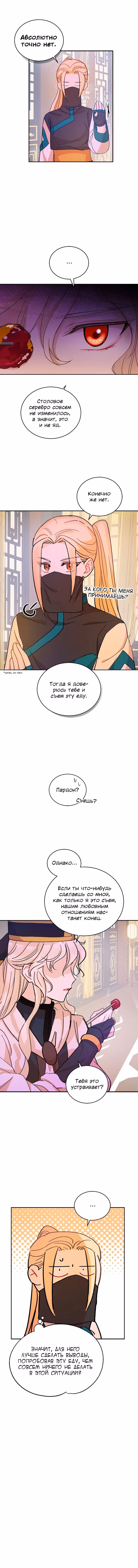Наложница по Контракту — Том 2 · Глава 149, страница 5