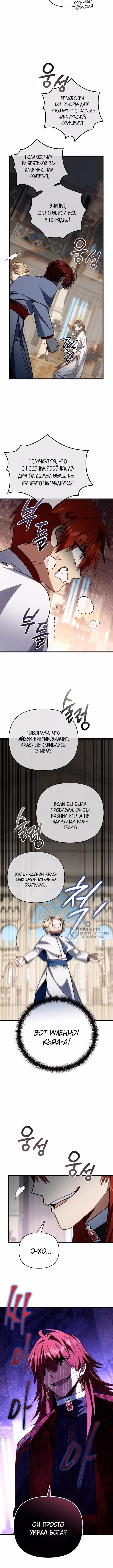 Я уничтожу эту страну — Том 1 · Глава 69, страница 2
