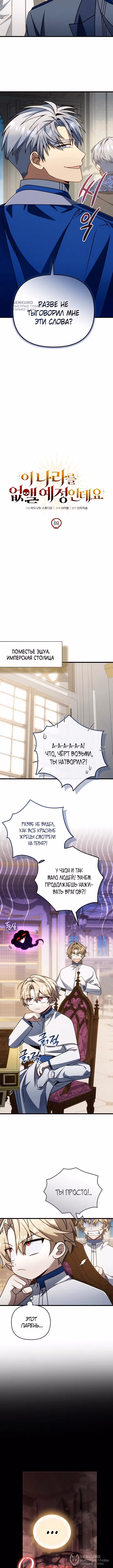 Я уничтожу эту страну — Том 1 · Глава 69, страница 4