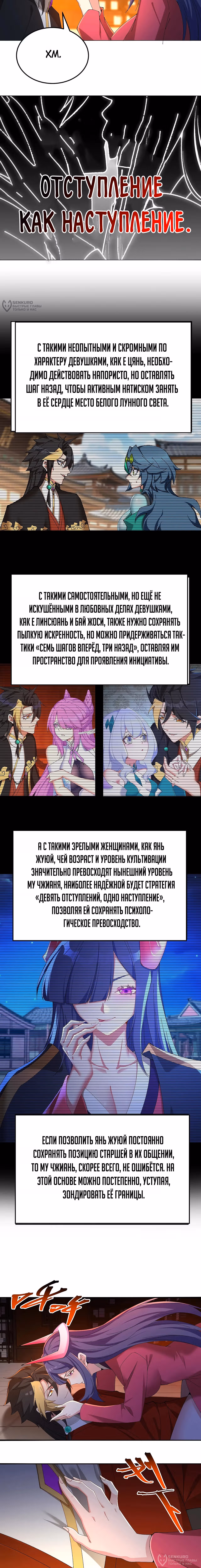 Оказывается, они с самого начала были главными героями! — Том 1 · Глава 85, страница 8