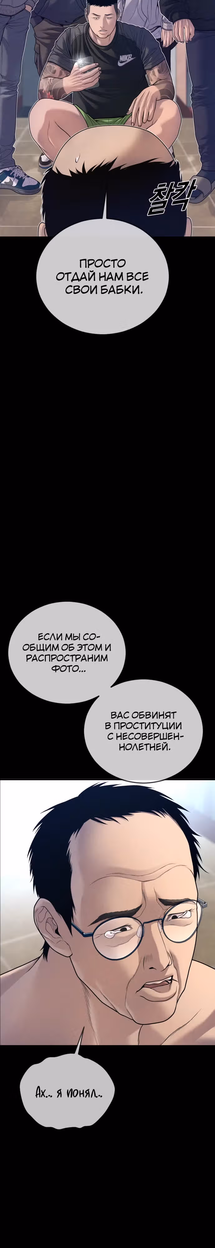 Подросток-преступник — Том 1 · Глава 74, страница 11