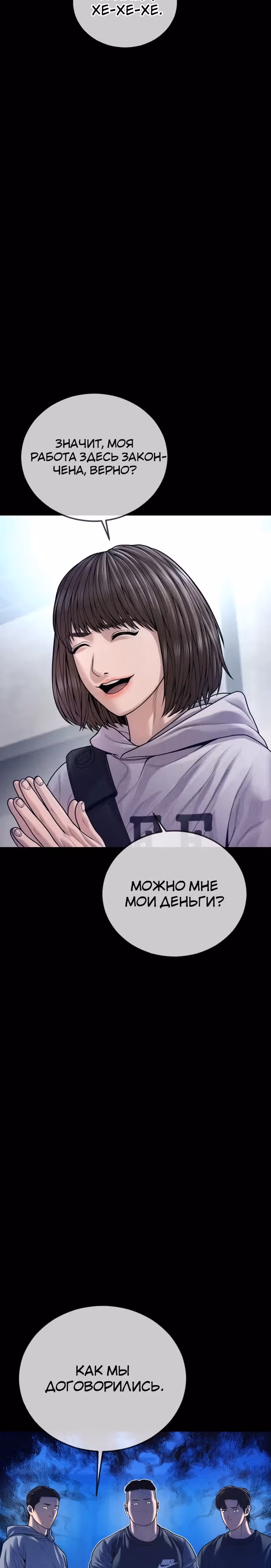 Подросток-преступник — Том 1 · Глава 74, страница 14