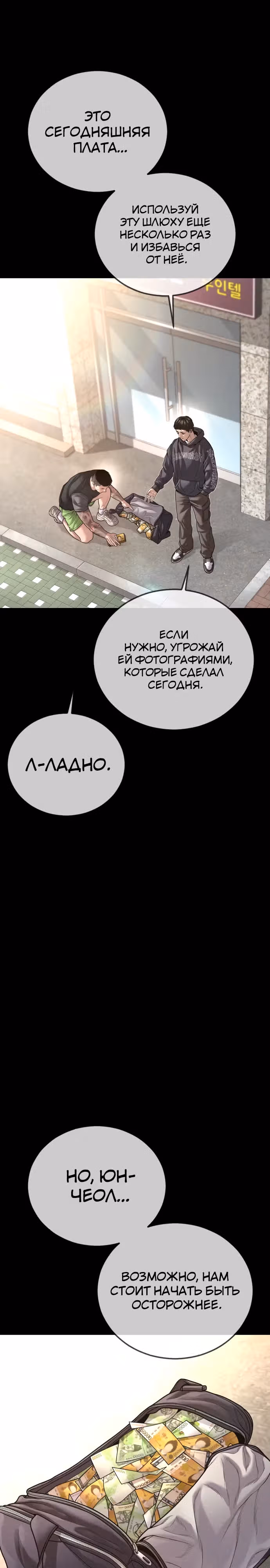 Подросток-преступник — Том 1 · Глава 74, страница 19