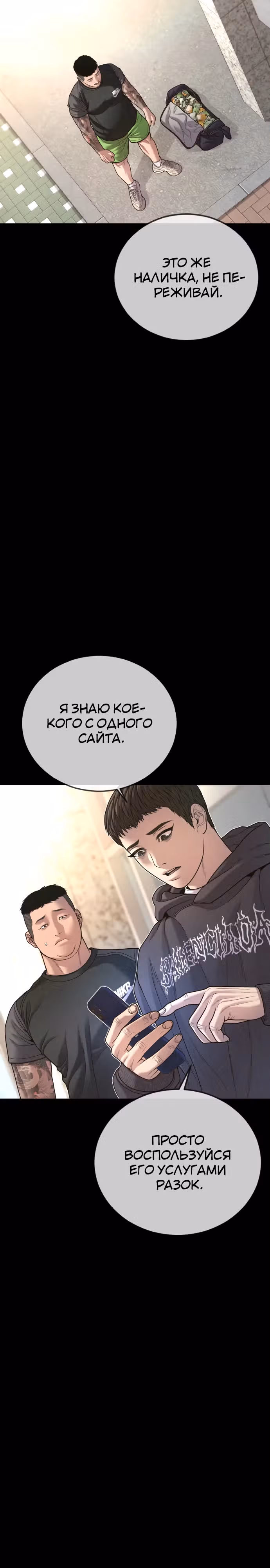 Подросток-преступник — Том 1 · Глава 74, страница 21