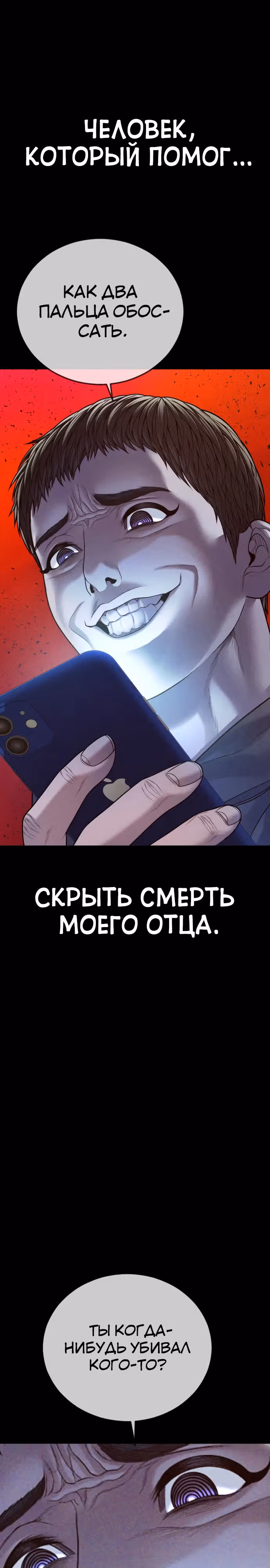 Подросток-преступник — Том 1 · Глава 74, страница 23