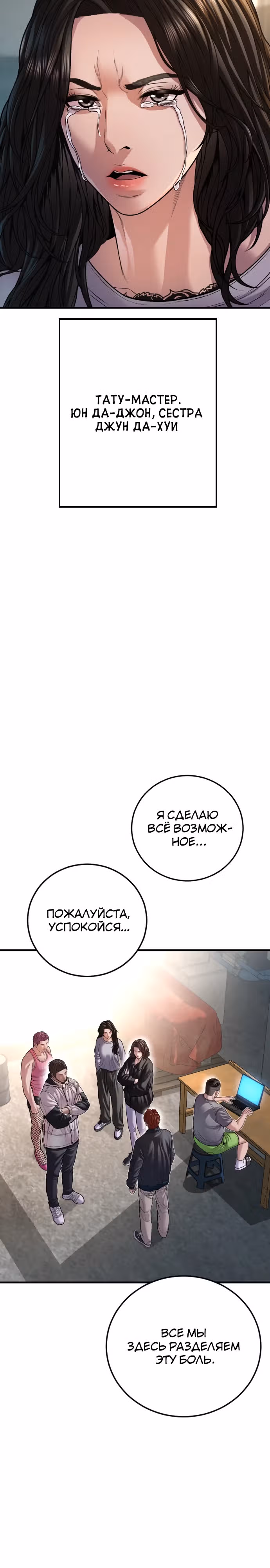 Подросток-преступник — Том 1 · Глава 74, страница 28