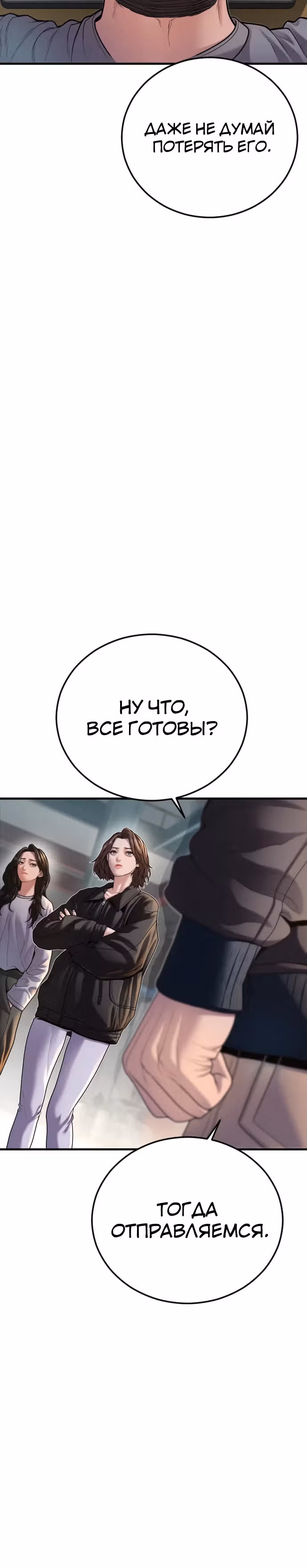 Подросток-преступник — Том 1 · Глава 74, страница 30