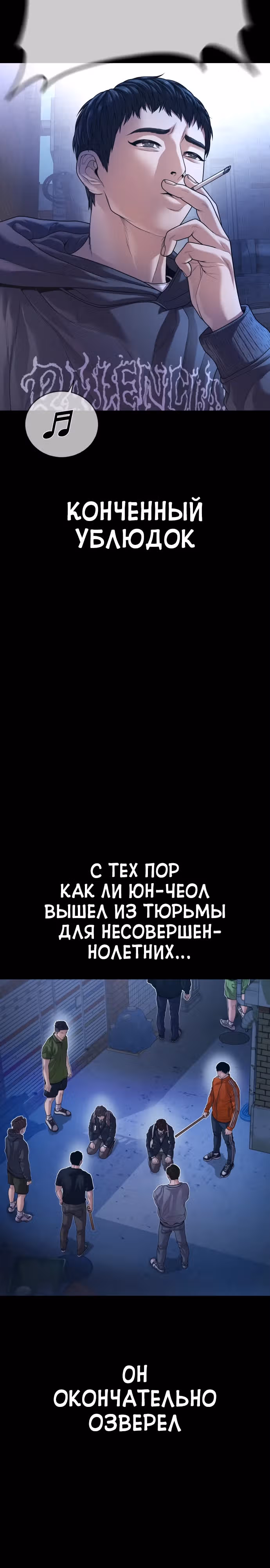 Подросток-преступник — Том 1 · Глава 74, страница 4