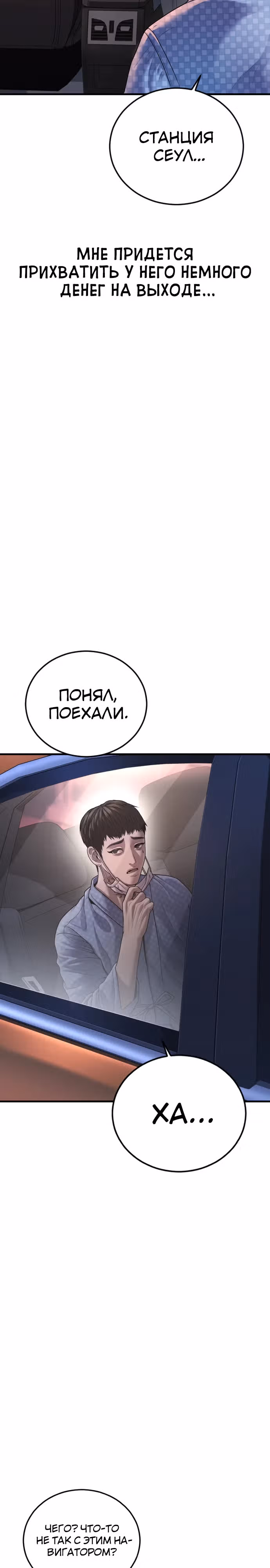 Подросток-преступник — Том 1 · Глава 74, страница 35