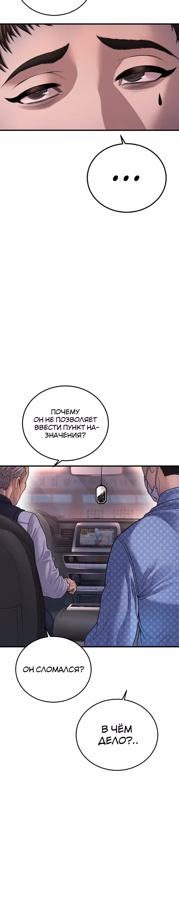 Подросток-преступник — Том 1 · Глава 74, страница 36