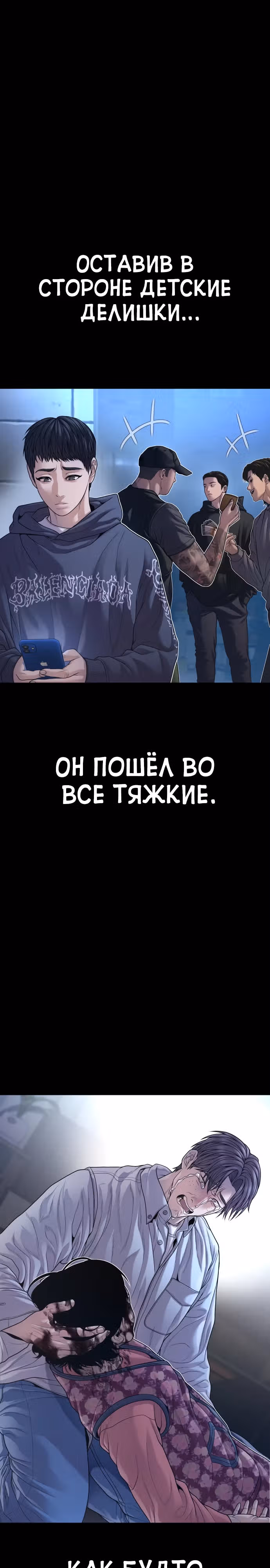 Подросток-преступник — Том 1 · Глава 74, страница 5