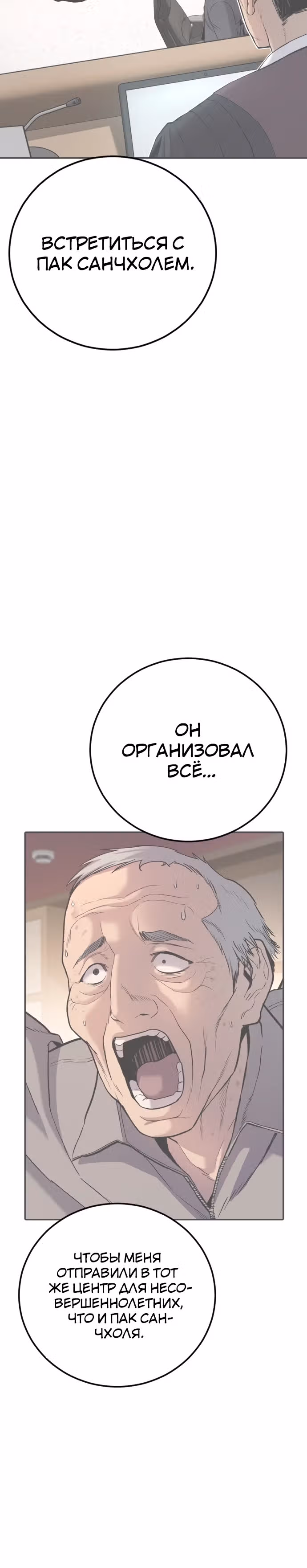 Подросток-преступник — Том 1 · Глава 74, страница 42