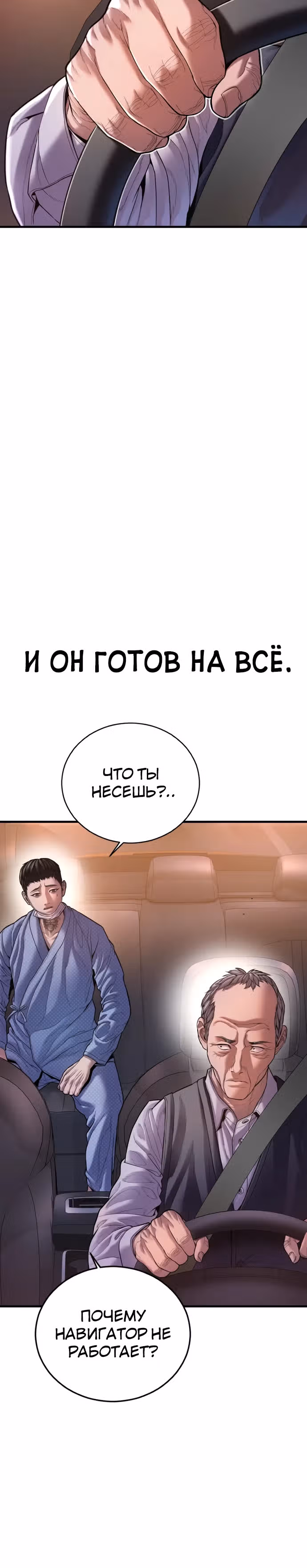 Подросток-преступник — Том 1 · Глава 74, страница 48