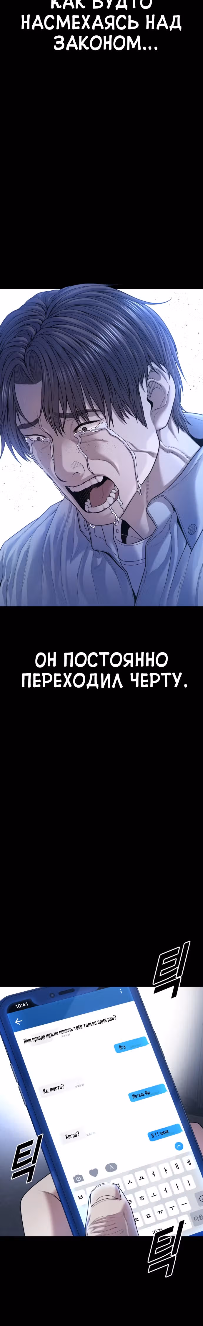 Подросток-преступник — Том 1 · Глава 74, страница 6