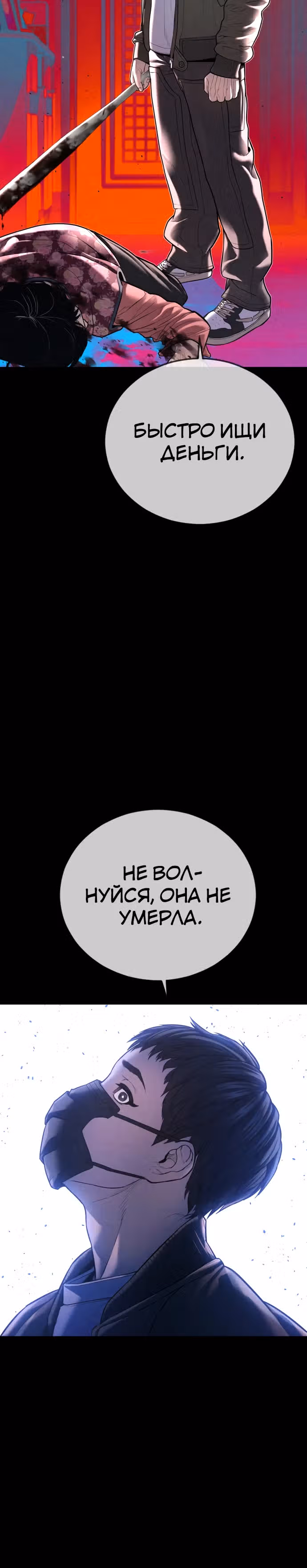 Подросток-преступник — Том 1 · Глава 74, страница 54