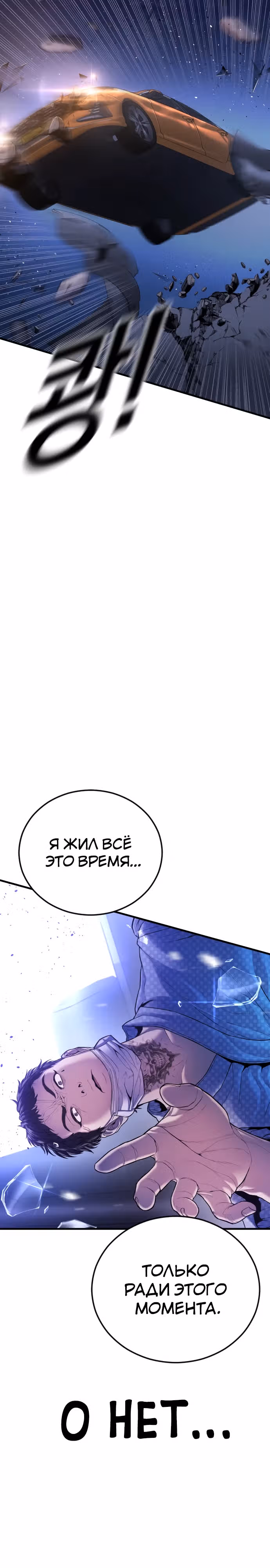 Подросток-преступник — Том 1 · Глава 74, страница 58