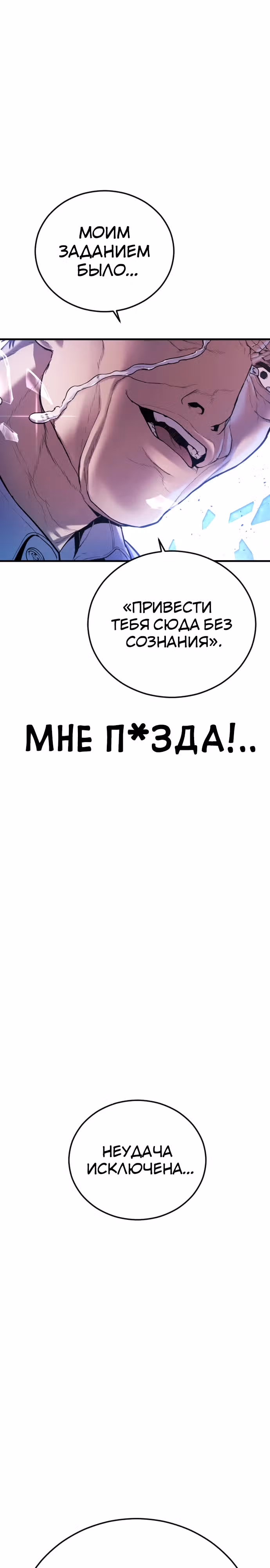 Подросток-преступник — Том 1 · Глава 74, страница 59