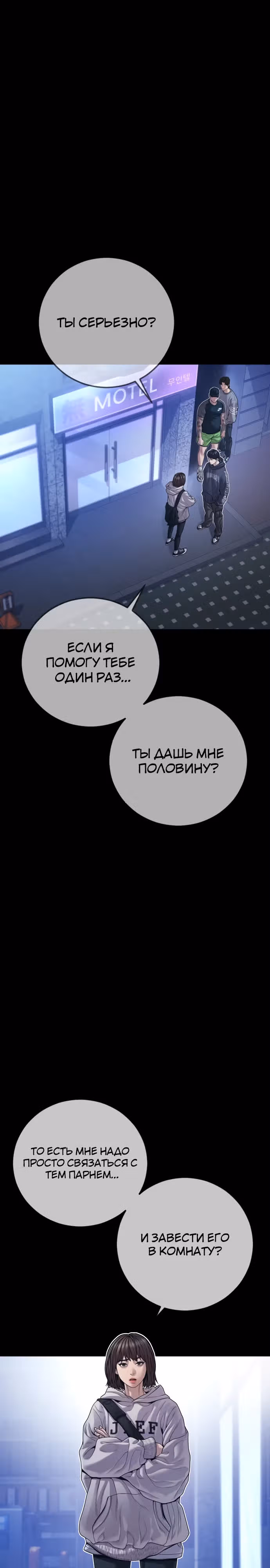 Подросток-преступник — Том 1 · Глава 74, страница 7