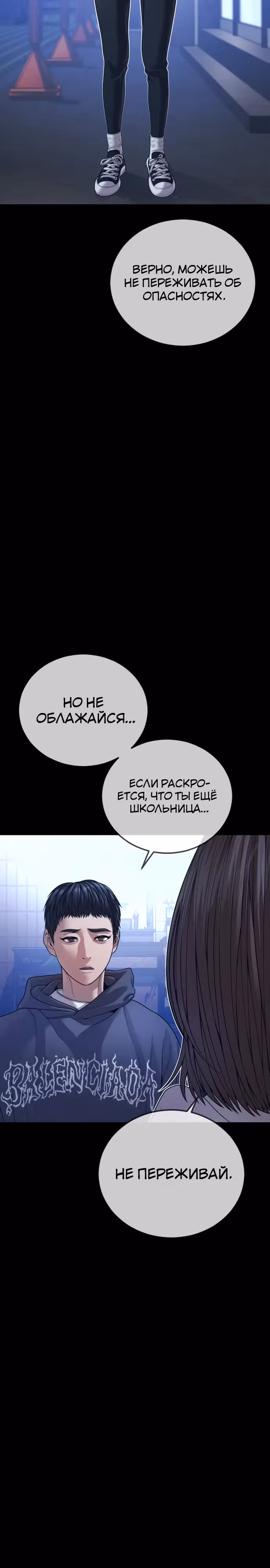 Подросток-преступник — Том 1 · Глава 74, страница 8
