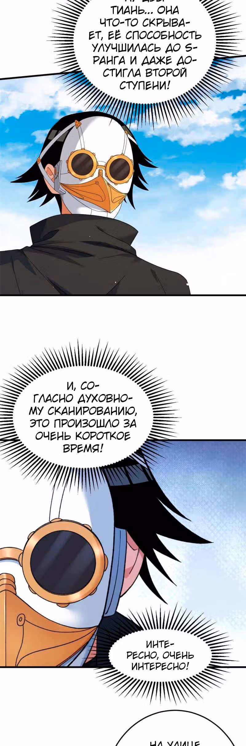 У меня есть 999 разных способностей — Том 1 · Глава 140, страница 23