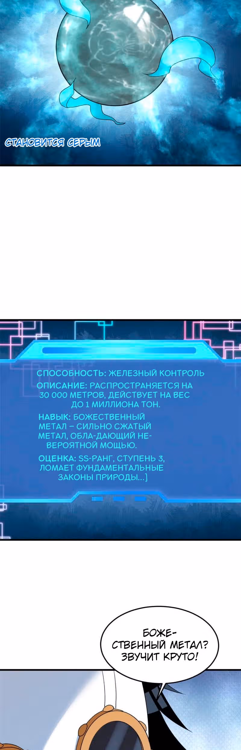 У меня есть 999 разных способностей — Том 1 · Глава 140, страница 5