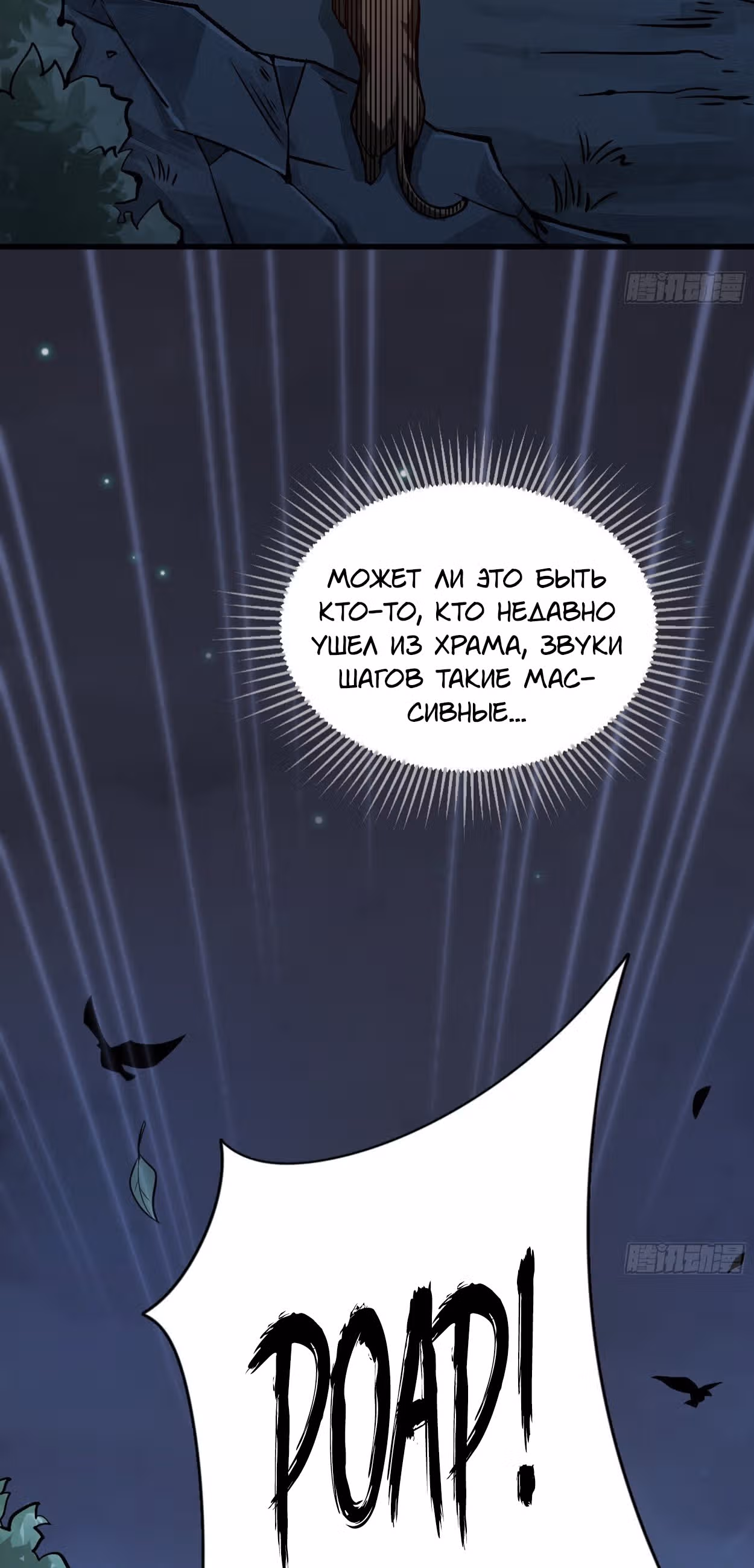 Сказания о Бессмертных и го — Том 1 · Глава 3, страница 2
