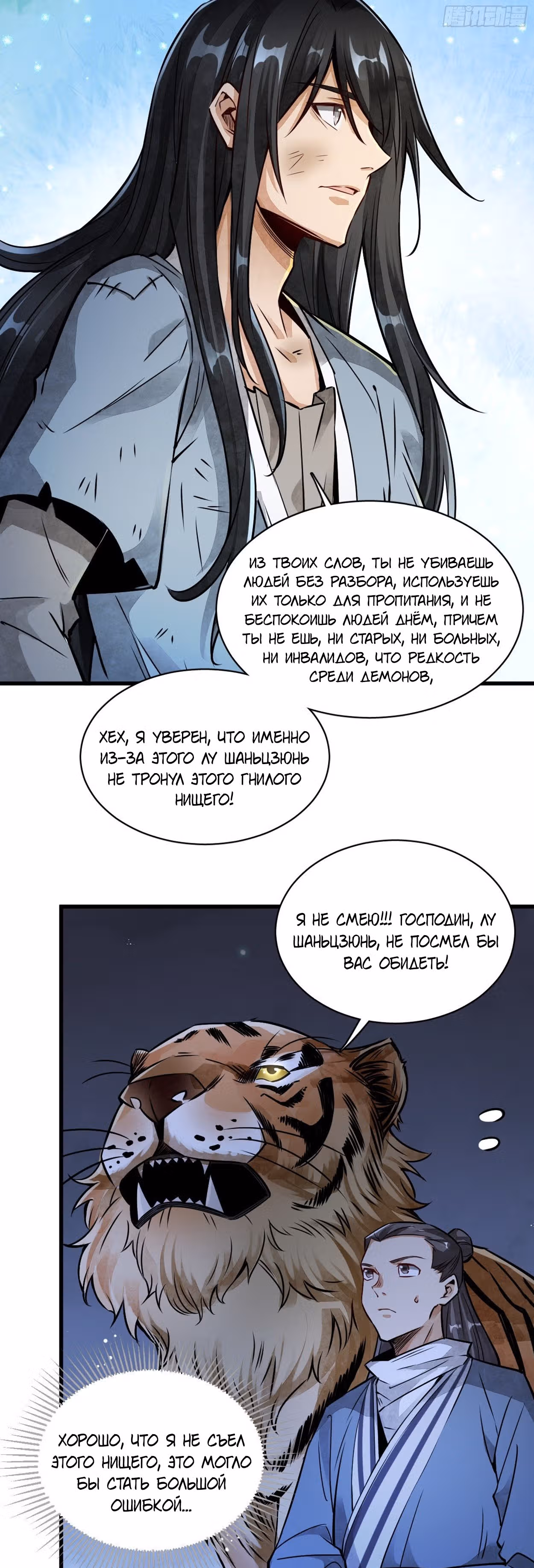 Сказания о Бессмертных и го — Том 1 · Глава 3, страница 32