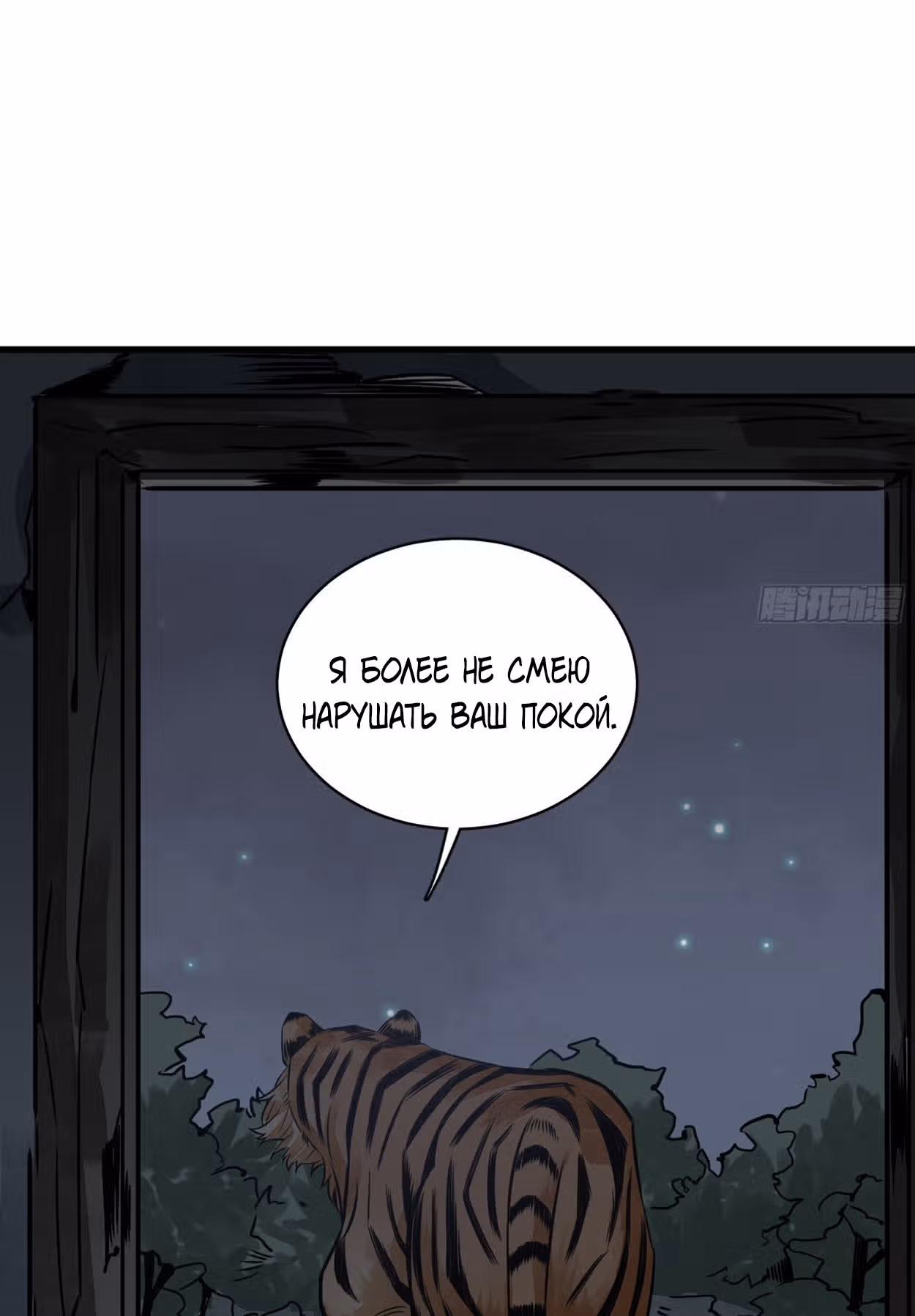 Сказания о Бессмертных и го — Том 1 · Глава 3, страница 51