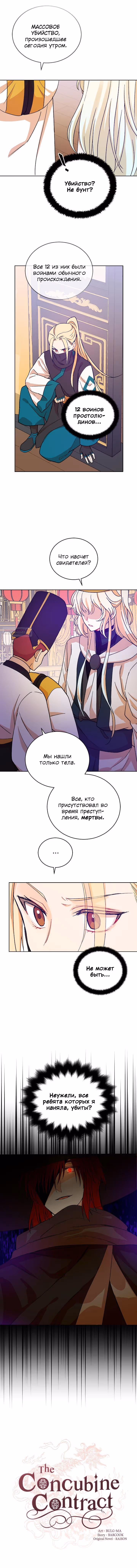Наложница по Контракту — Том 2 · Глава 148, страница 18