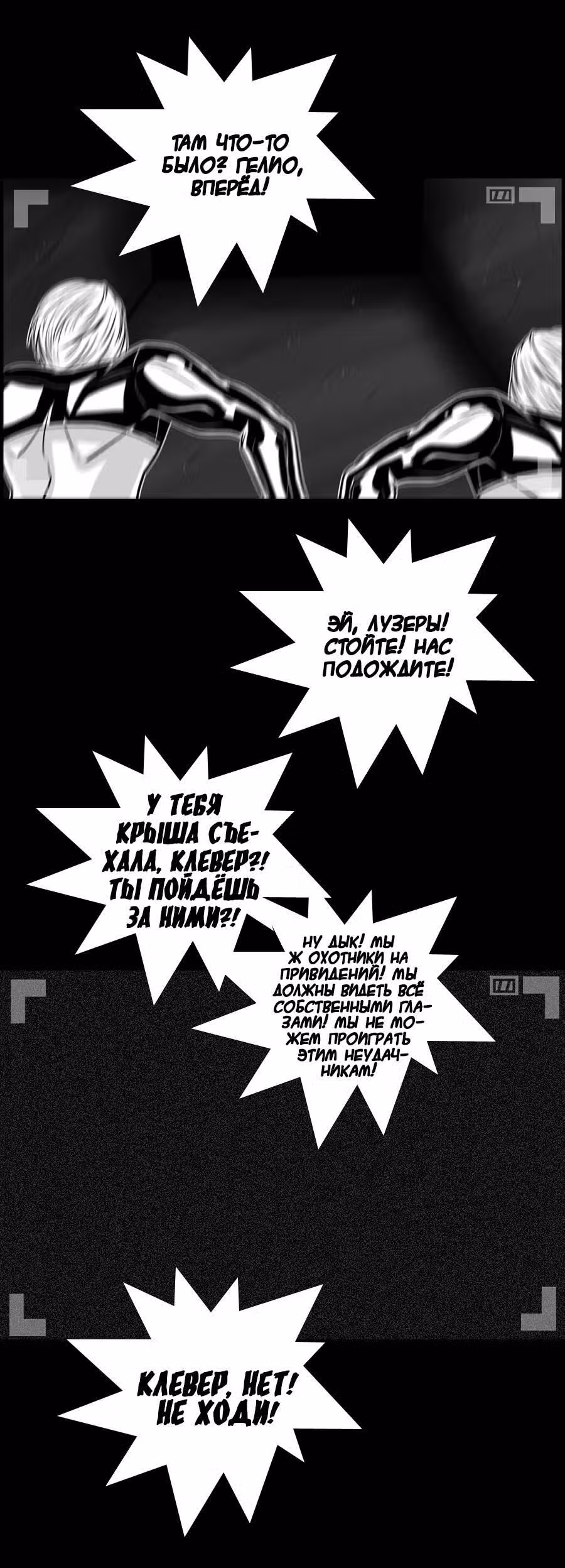 Кастор — Том 3 · Глава 35, страница 4