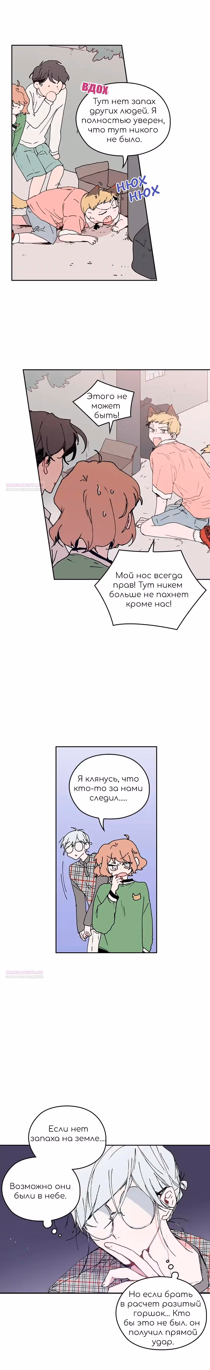 Невеста монстра — Том 1 · Глава 47, страница 7