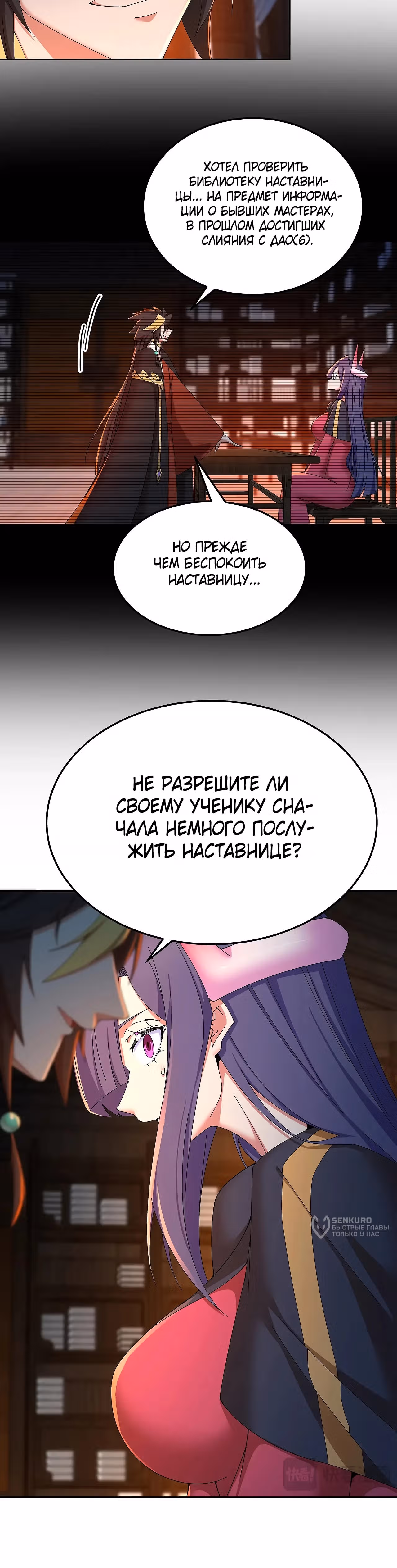 Оказывается, они с самого начала были главными героями! — Том 1 · Глава 84, страница 11