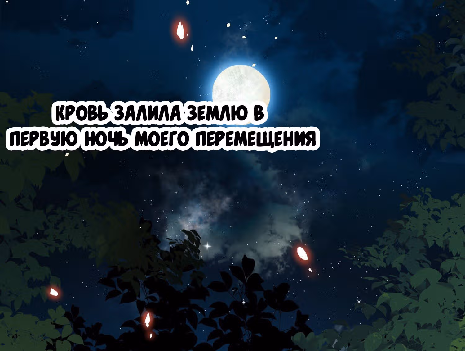 Принцесса Пушечное мясо хочет выжить — Том 1 · Глава 3, страница 2
