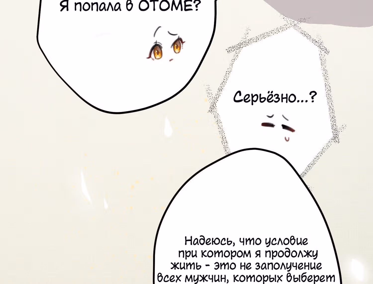 Принцесса Пушечное мясо хочет выжить — Том 1 · Глава 3, страница 50