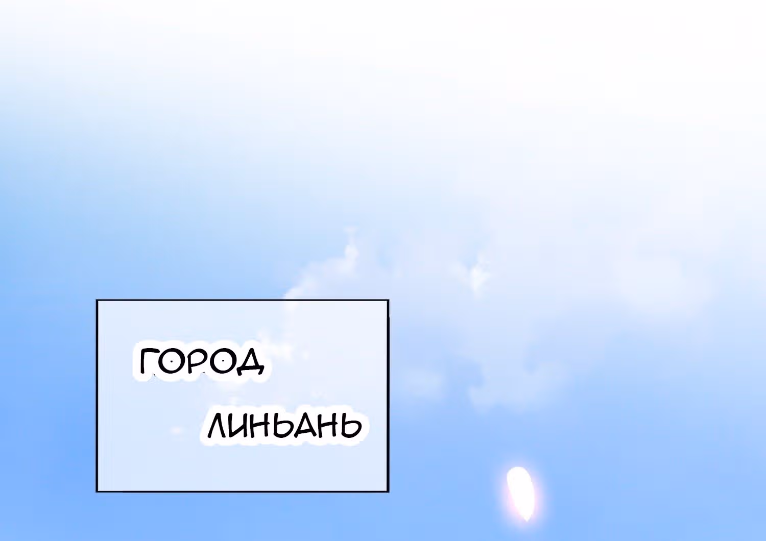 Принцесса Пушечное мясо хочет выжить — Том 1 · Глава 3, страница 68