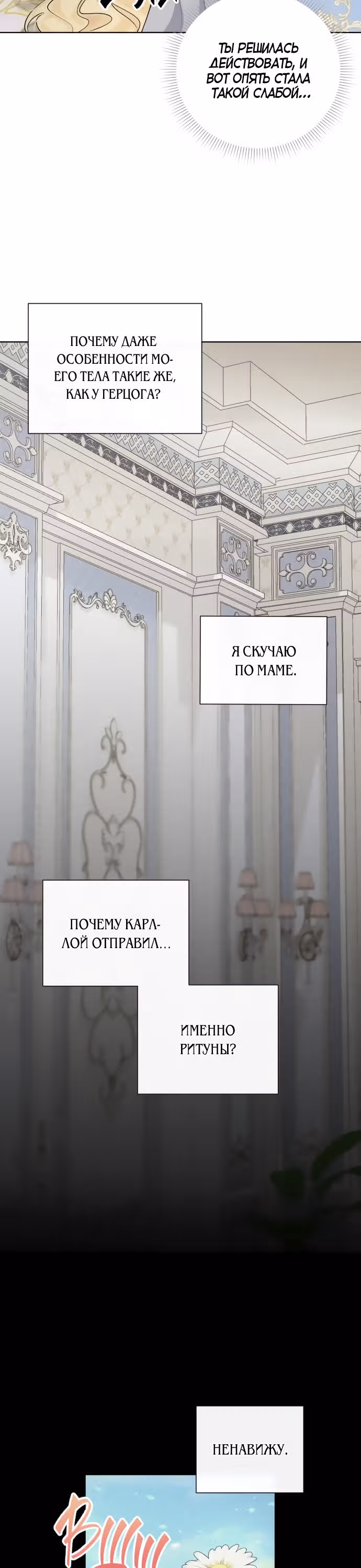 Были времена, когда я хотел, чтобы ты умерла — Том 1 · Глава 21, страница 17