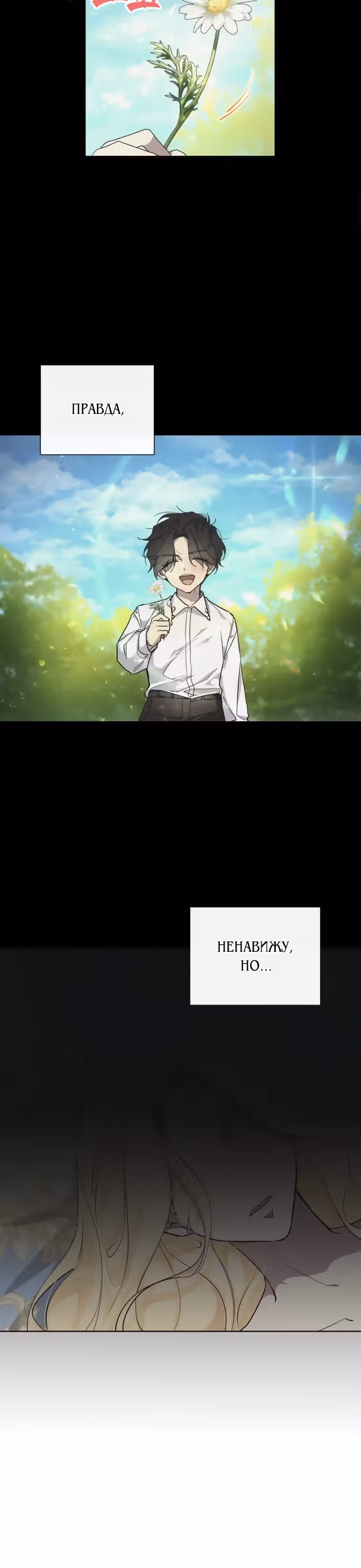 Были времена, когда я хотел, чтобы ты умерла — Том 1 · Глава 21, страница 18