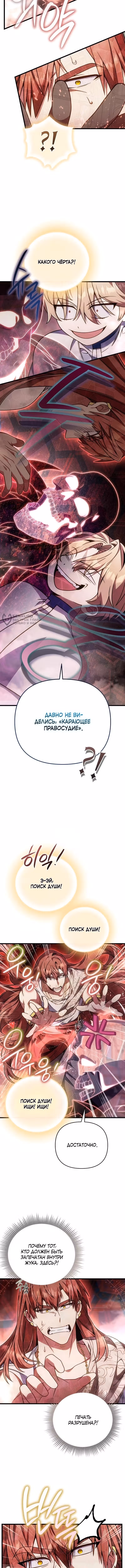 Я уничтожу эту страну — Том 1 · Глава 68, страница 3
