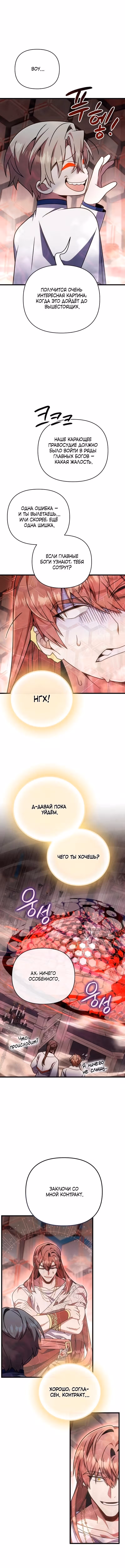 Я уничтожу эту страну — Том 1 · Глава 68, страница 6