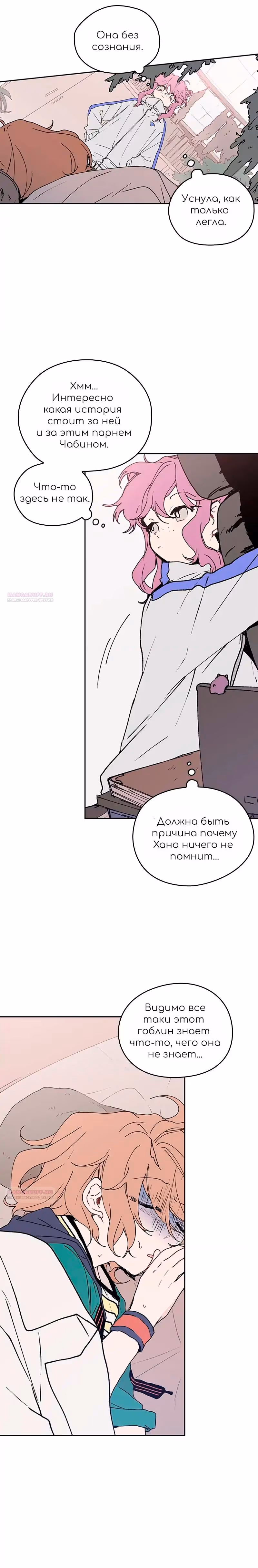 Невеста монстра — Том 1 · Глава 46, страница 15