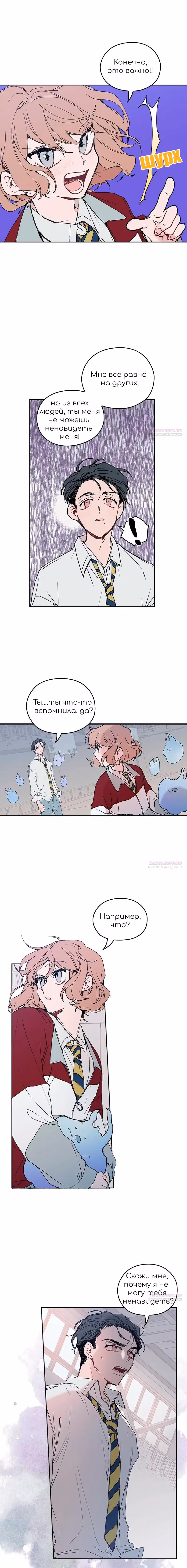 Невеста монстра — Том 1 · Глава 46, страница 4