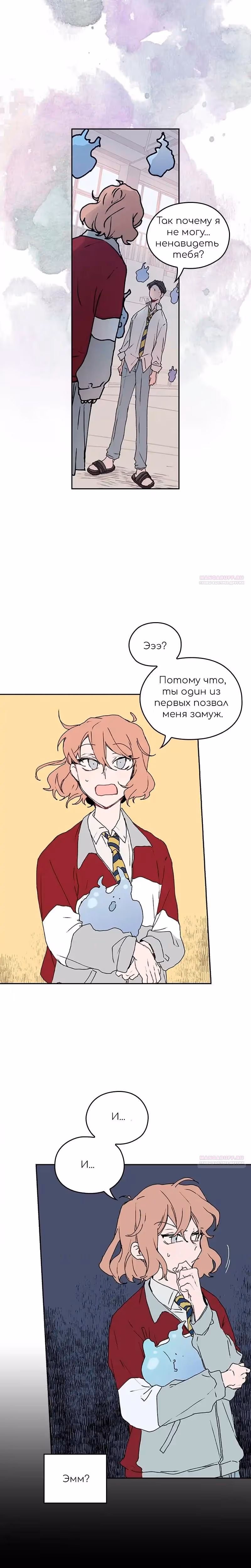 Невеста монстра — Том 1 · Глава 46, страница 5