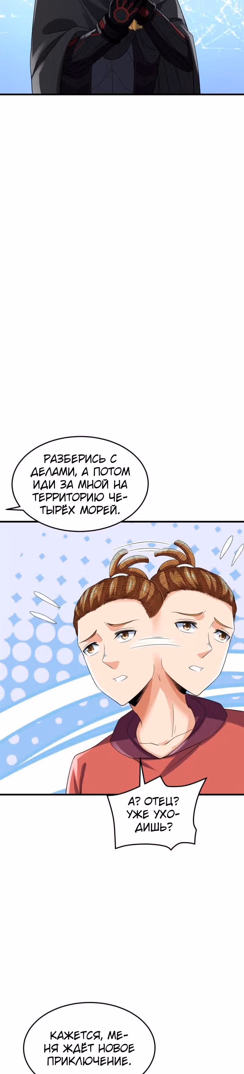 У меня есть 999 разных способностей — Том 1 · Глава 142, страница 6