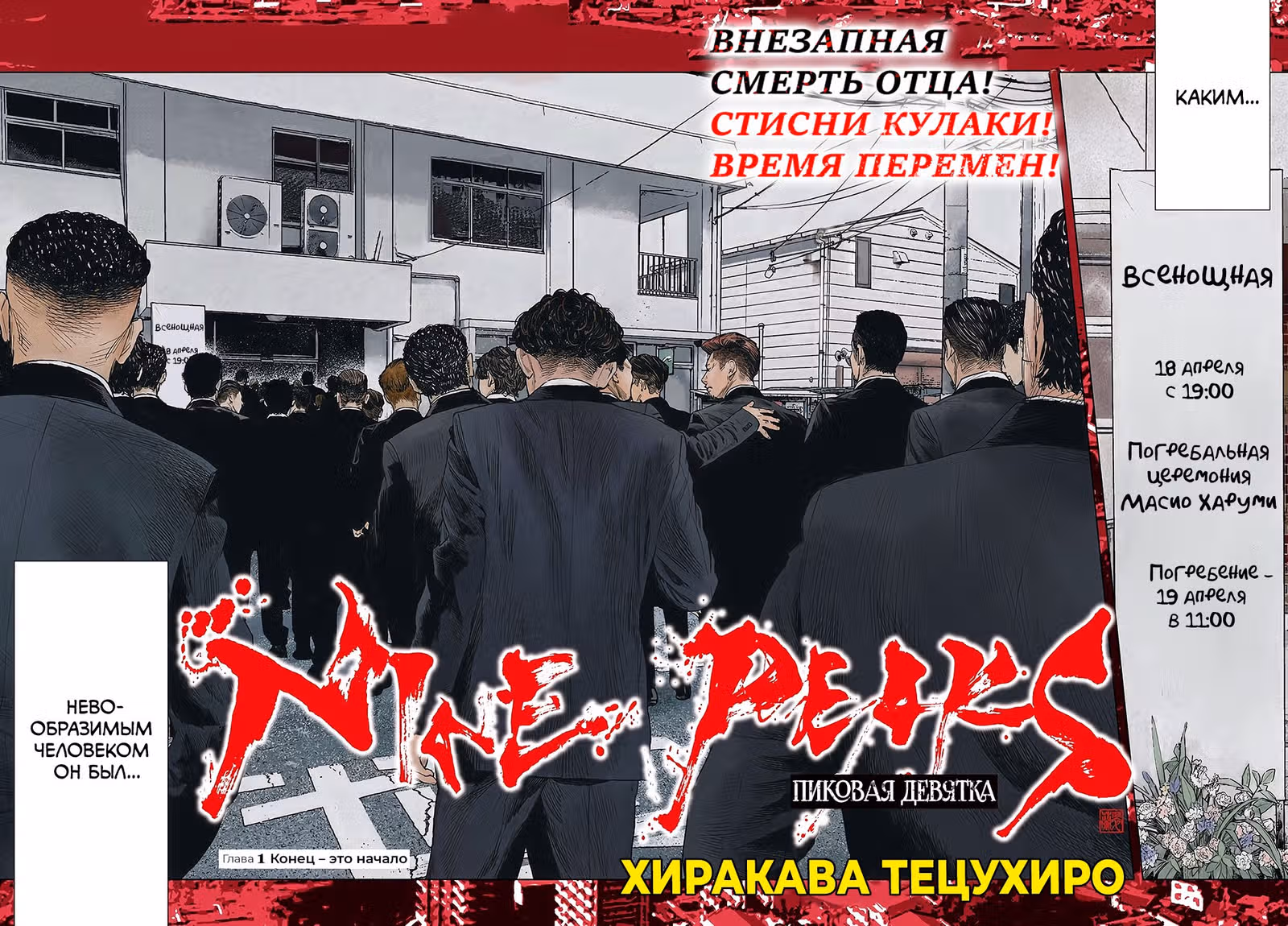 Пиковая девятка — Том 1 · Глава 1, страница 3
