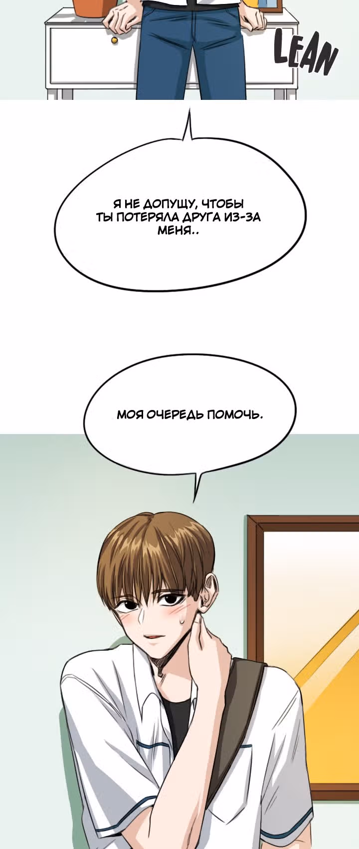 Хрустящая любовь — Том 1 · Глава 58, страница 11