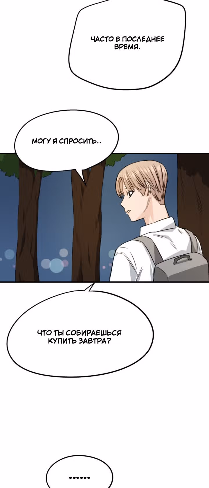 Хрустящая любовь — Том 1 · Глава 58, страница 19