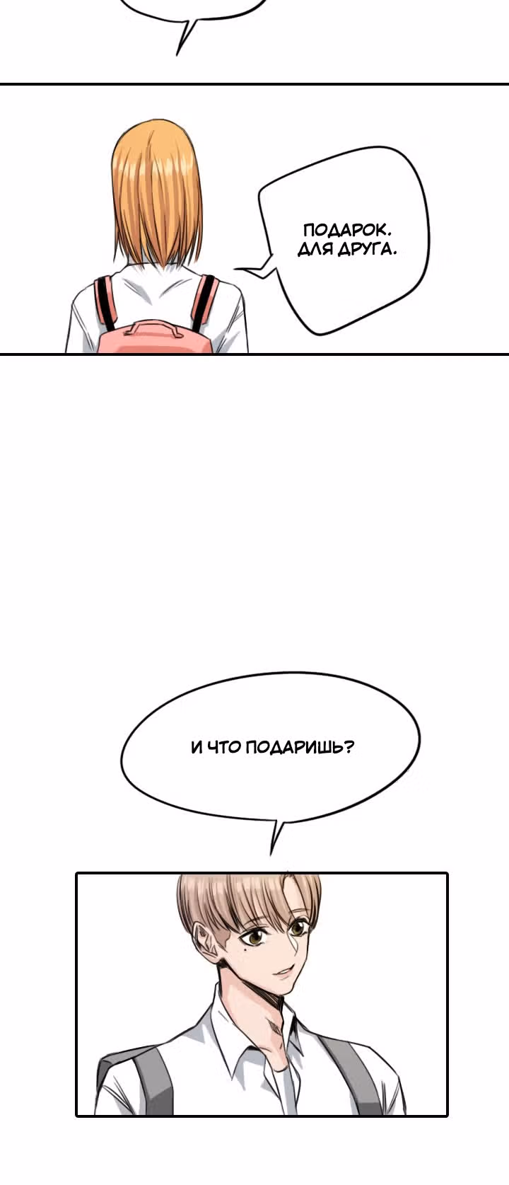 Хрустящая любовь — Том 1 · Глава 58, страница 20