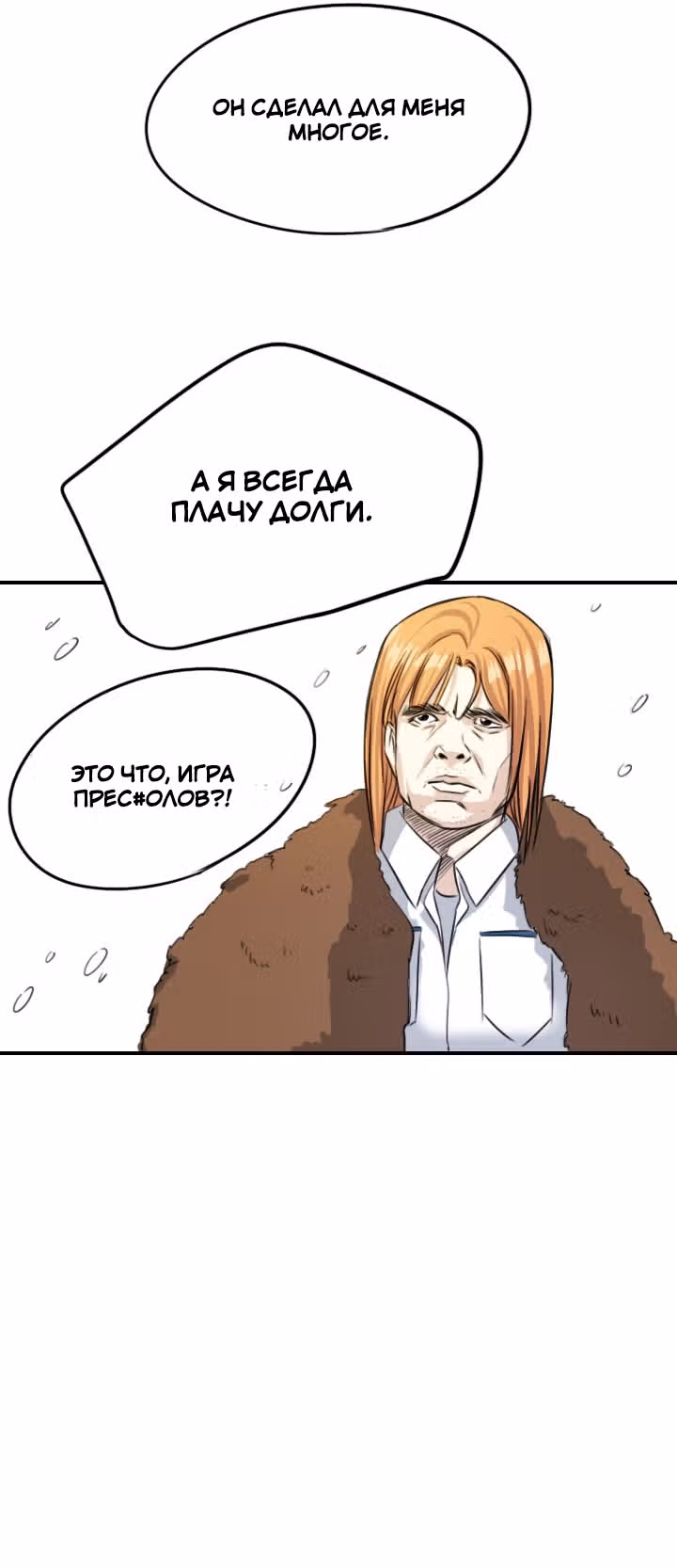 Хрустящая любовь — Том 1 · Глава 58, страница 30