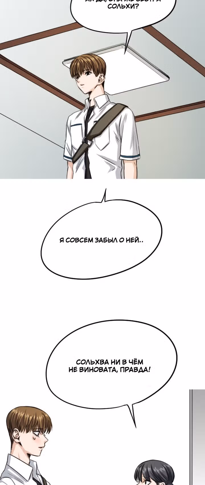 Хрустящая любовь — Том 1 · Глава 58, страница 9